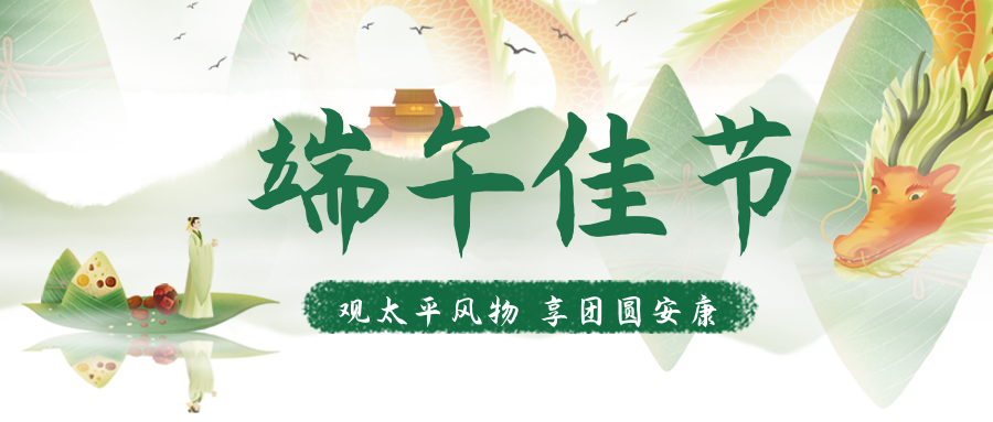 钱能钱包化学祝您端午安康！