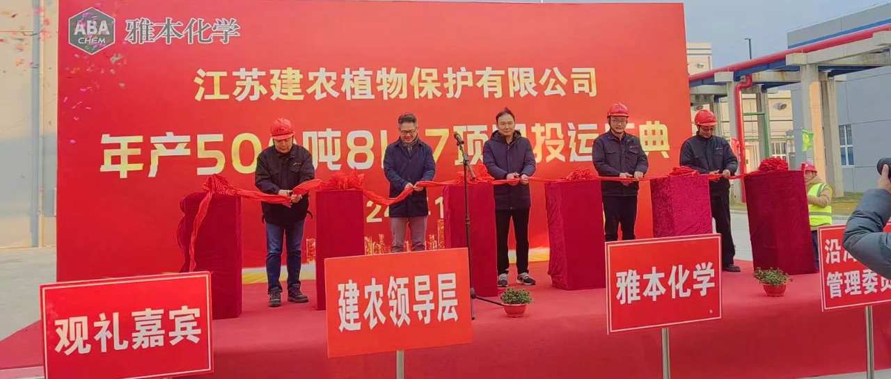 钱能钱包化学盐城滨海基地南区工厂落成