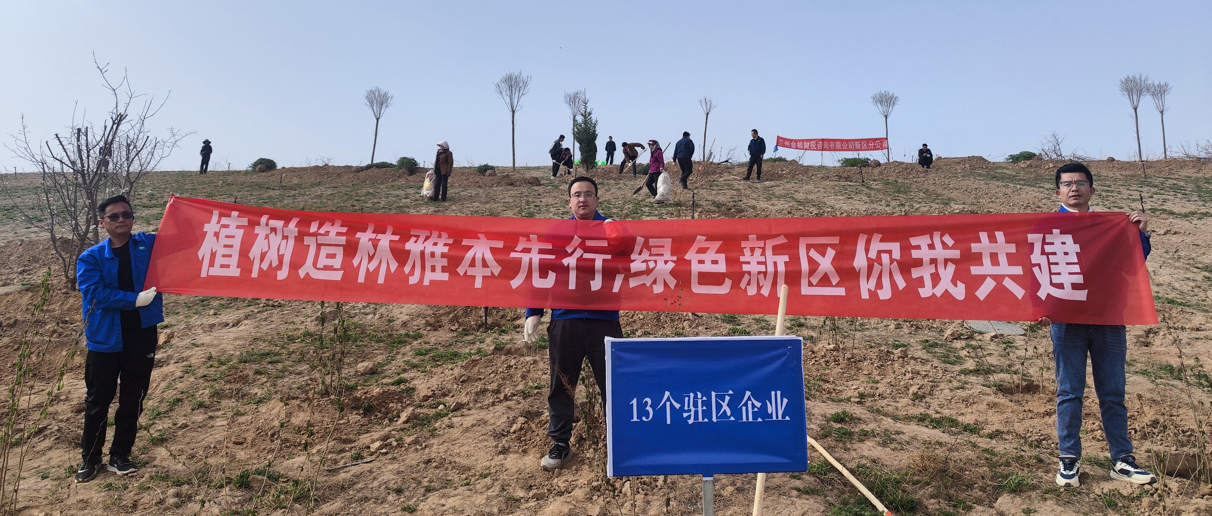 钱能钱包化学兰州事业部参加义务植树活动