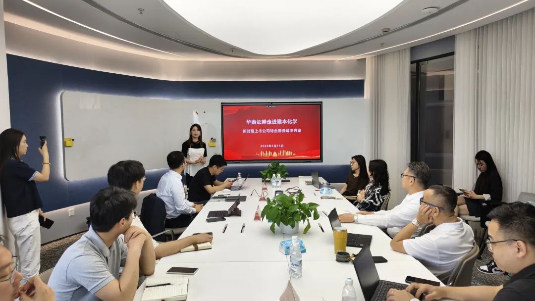 Huatai Securities Visits ABA Chemical Successfully.