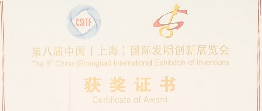 钱能钱包化学斩获第八届中国（上海）国际发明创新展览会金奖
