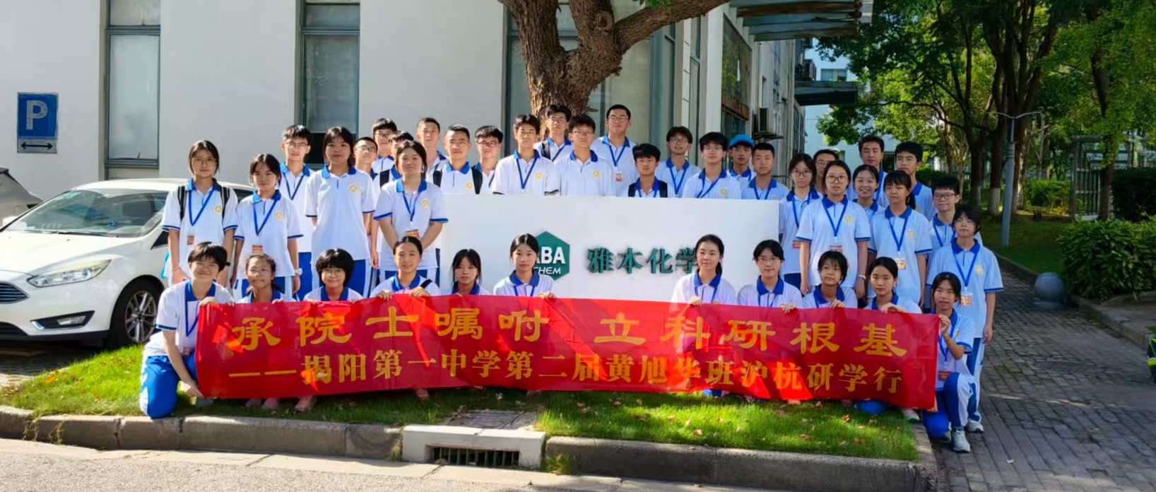 揭阳一中“黄旭华班”探访钱能钱包化学