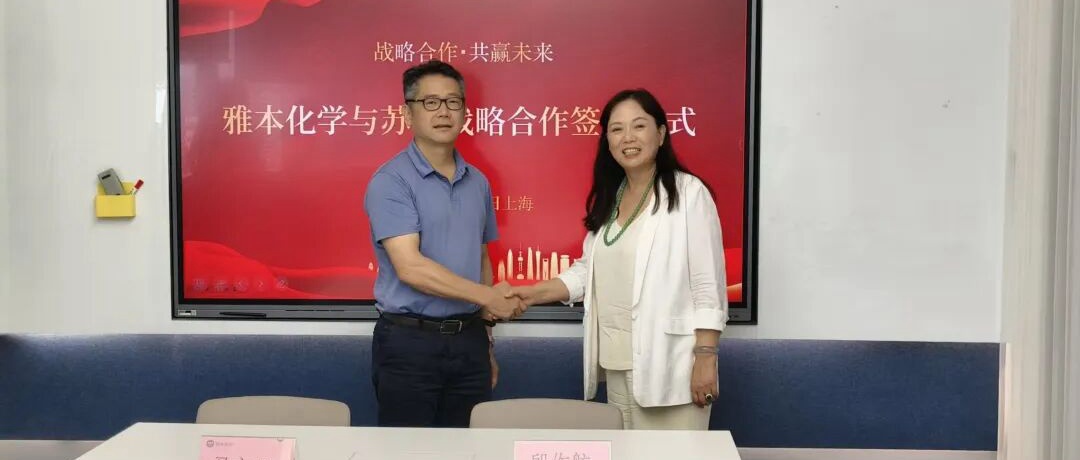 钱能钱包化学与苏研签订战略合作协议