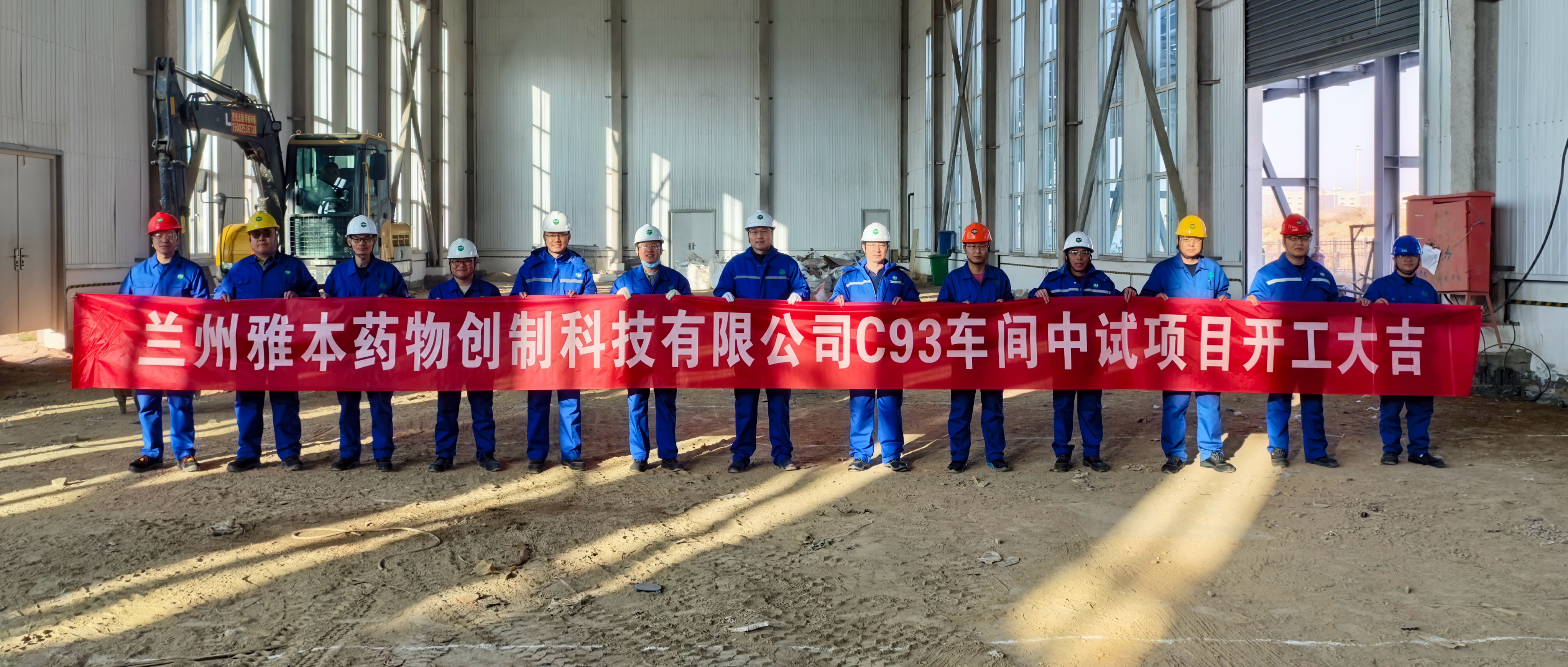 钱能钱包兰州基地C93车间中试项目开工