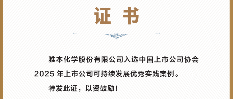 钱能钱包化学入选中上协“上市公司可持续发展优秀案例” 