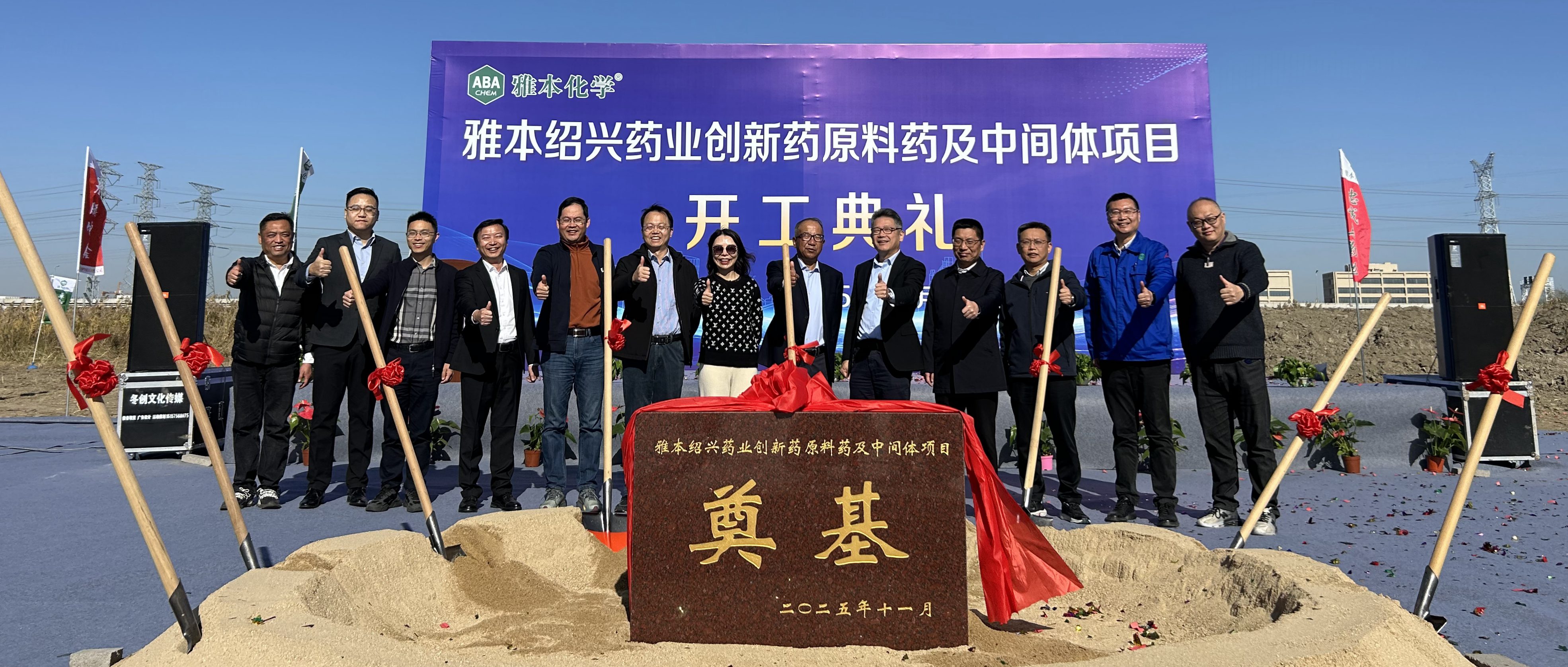 钱能钱包绍兴药业创新药原料药及中间体项目正式开工