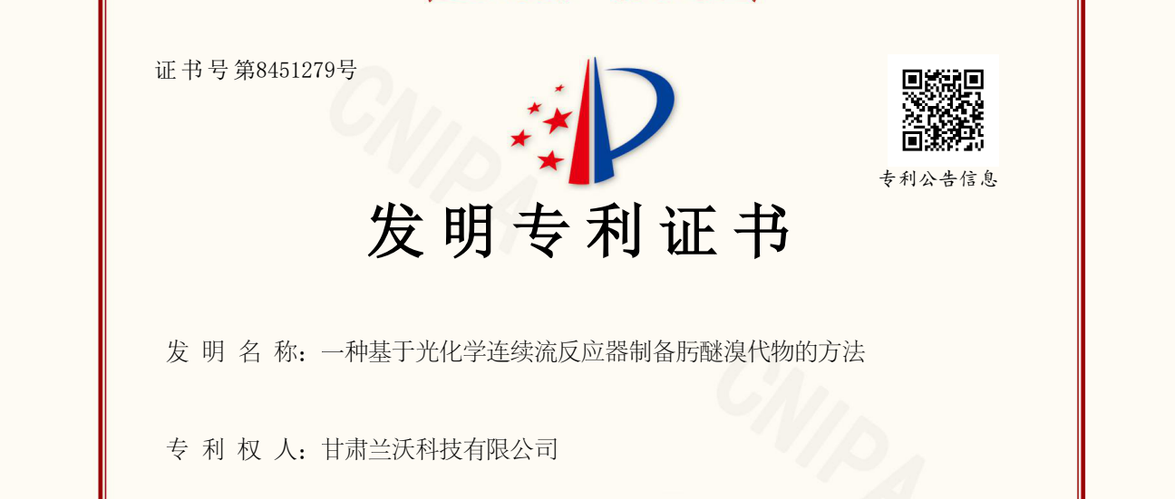 钱能钱包化学新获一项发明专利